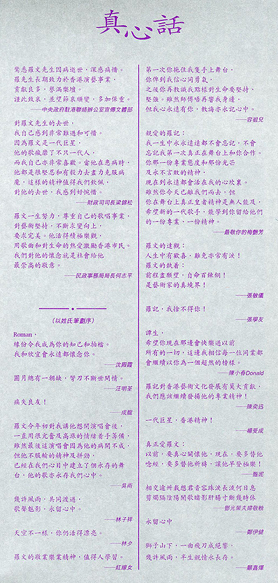 羅文紀念特刊-歌在人心