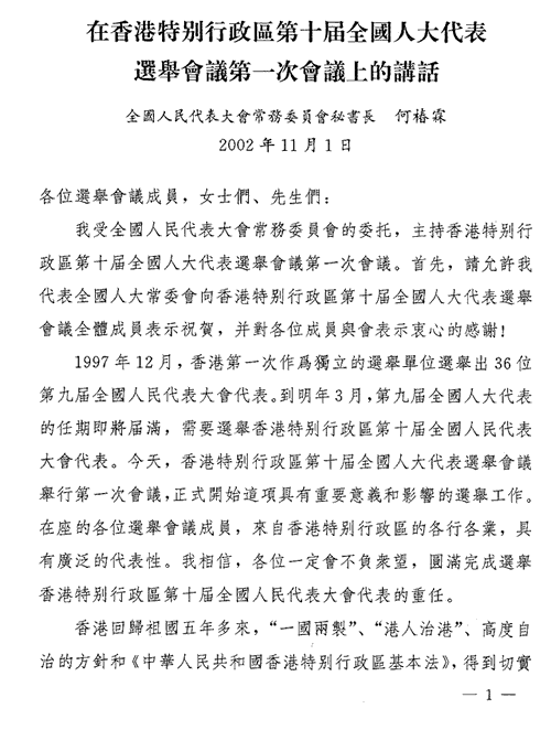 全國人民代表大會常務委員會秘書長 何椿霖的話