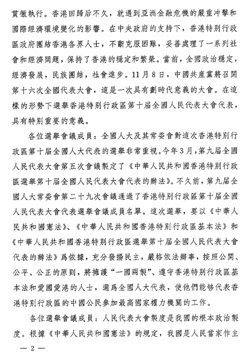 全國人民代表大會常務委員會秘書長 何椿霖的話