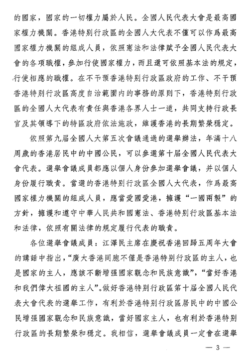 全國人民代表大會常務委員會秘書長 何椿霖的話